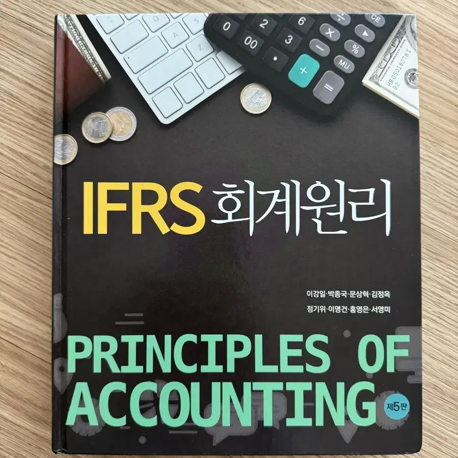 IFRS 회계원리