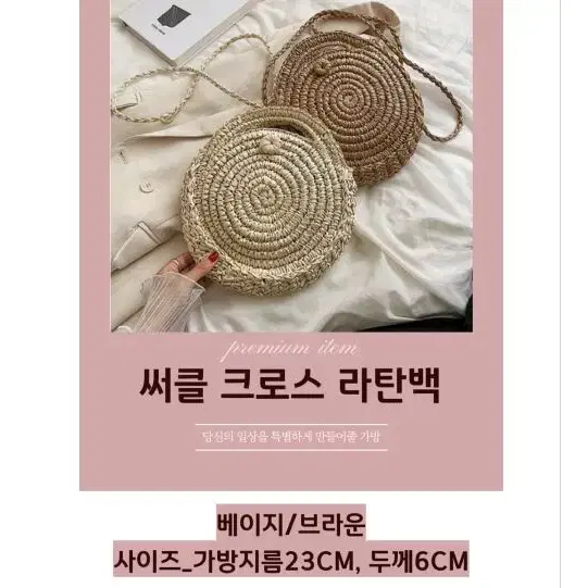 써클 크로스백 라탄백 왕골가방 비치백 여름 휴가 가방