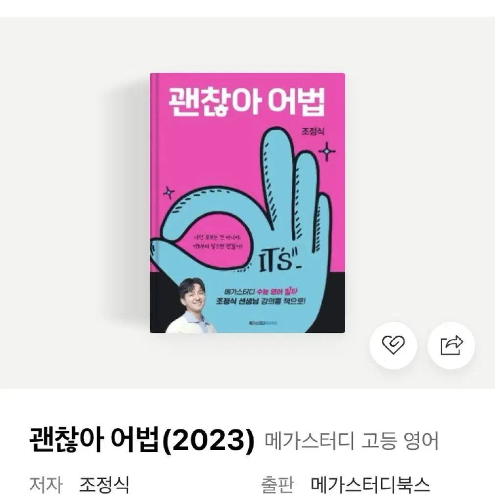 괜찮아 어법 (2023) 조정식