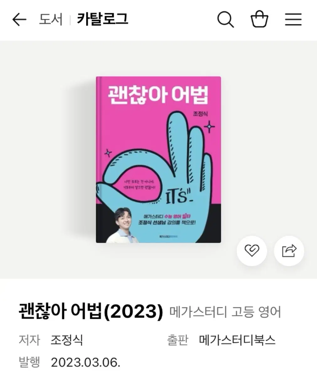 괜찮아 어법 (2023) 조정식