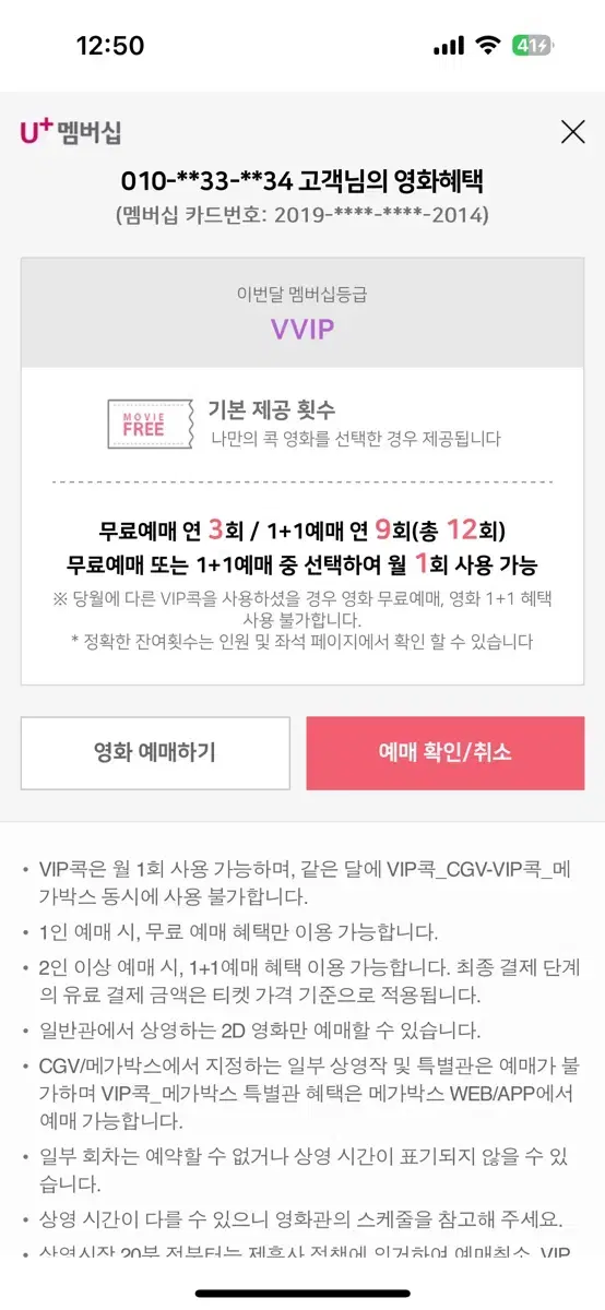 cgv 예매권 1매 or 1+1 티켓