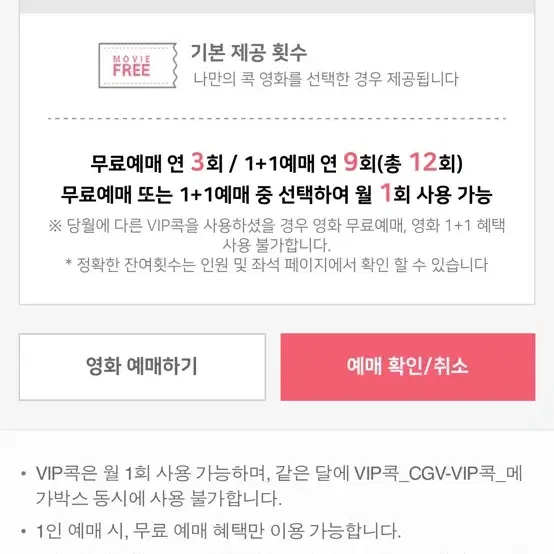 cgv 예매권 1매