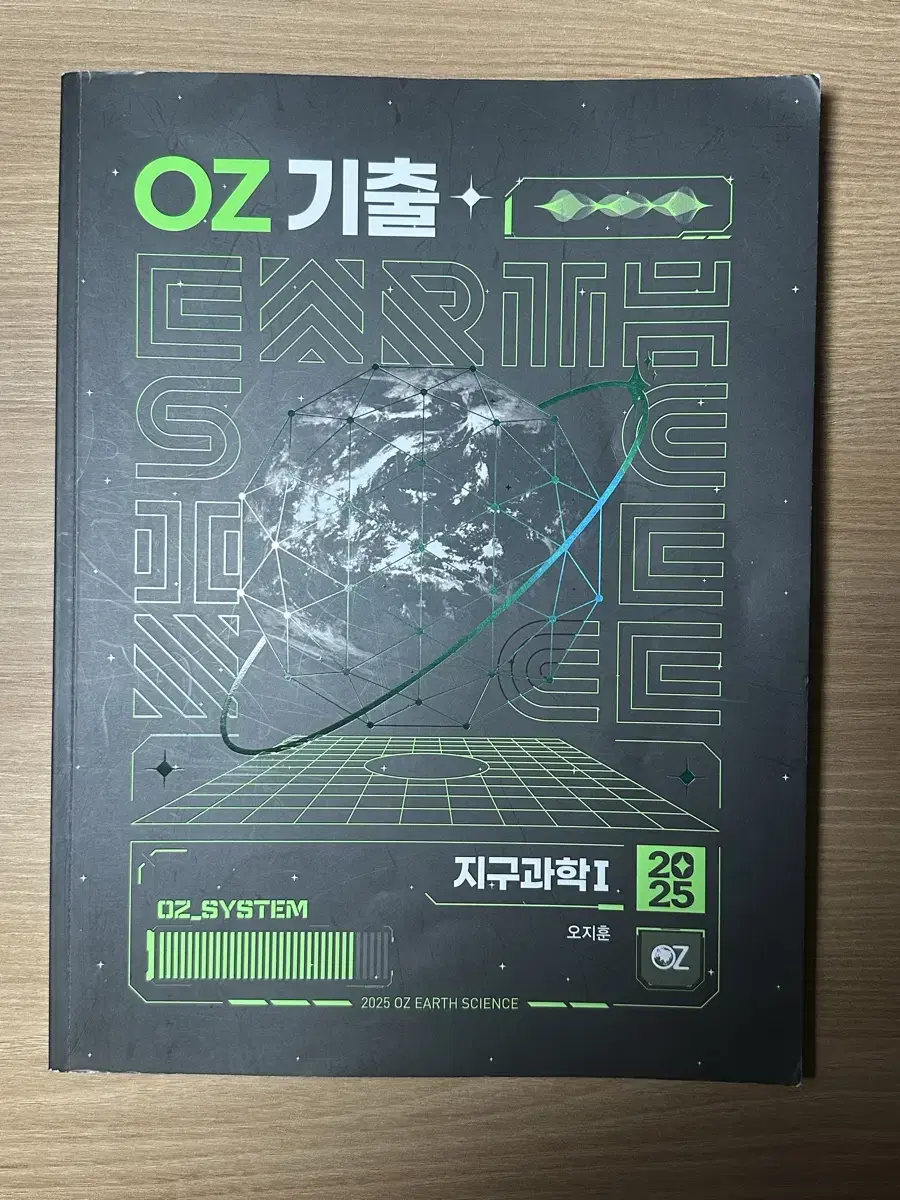 2025 OZ기출 문제집+ OZ필기개념노트