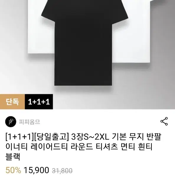 하이버 레이어드 흰티 반팔 3벌