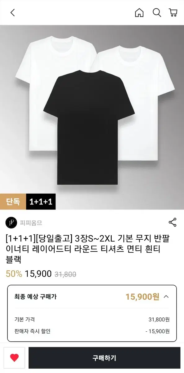 하이버 레이어드 흰티 반팔 3벌