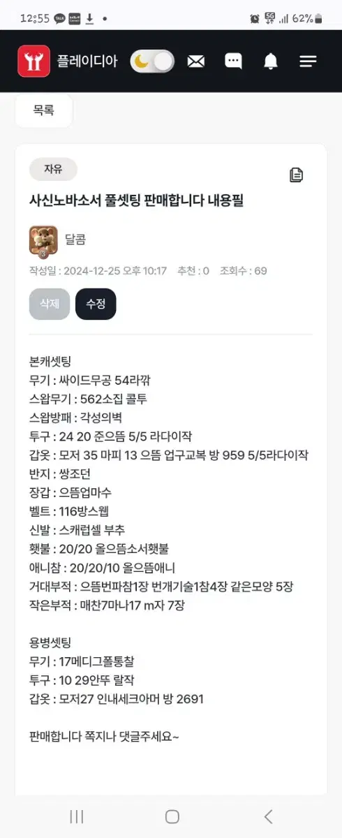 디아블로2 레저럭션 레더9기 사신소서풀셋팅 준으뜸이상급 흥정가능