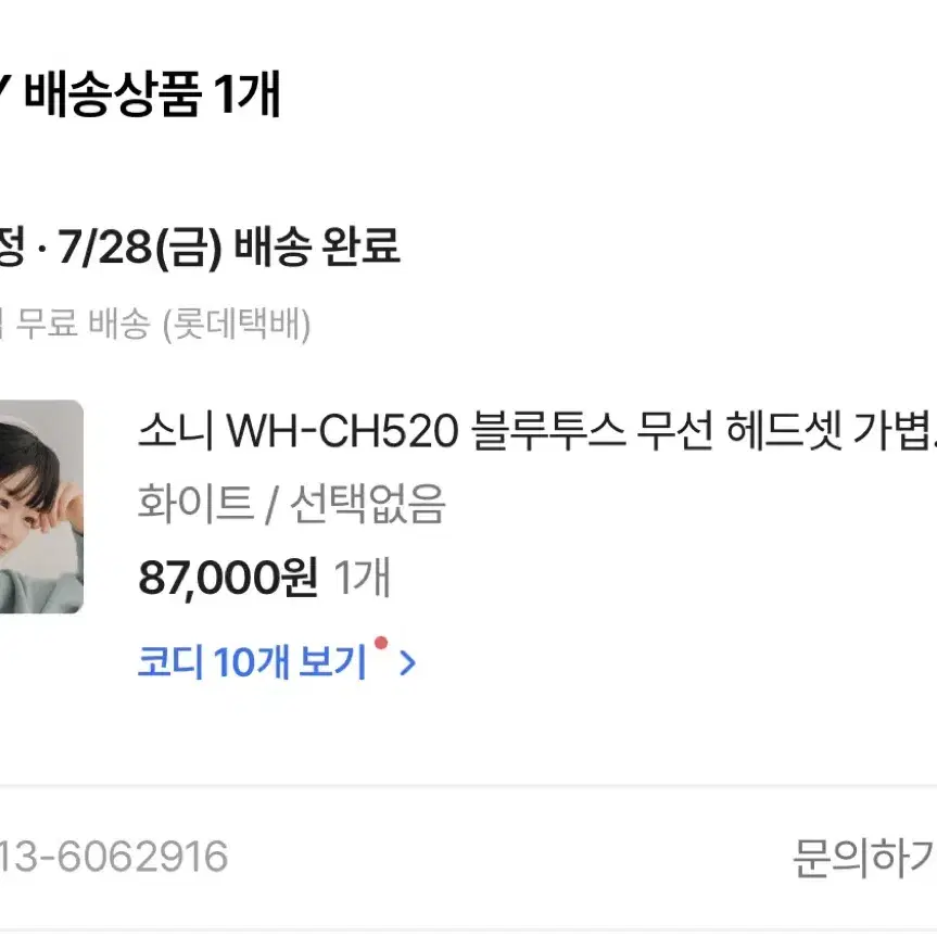 소니 헤드폰 WH-CH520