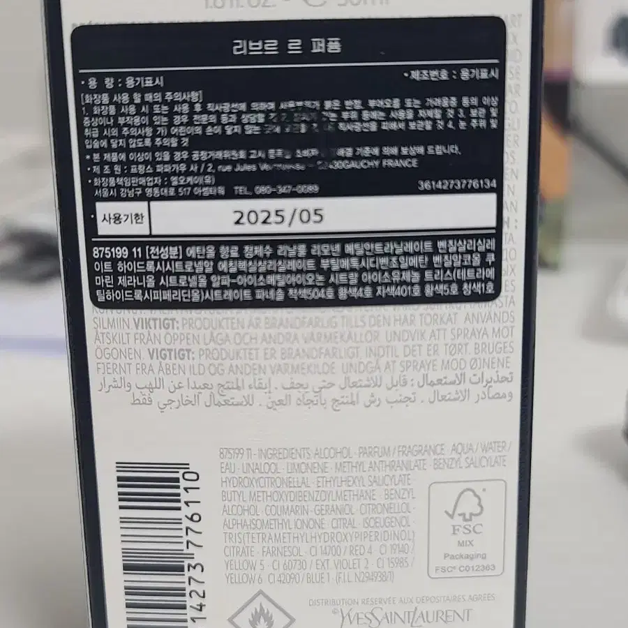 [70% 할인, 미개봉, 백화점국문탭] 입생로랑 리브르 르 퍼퓸 50ml