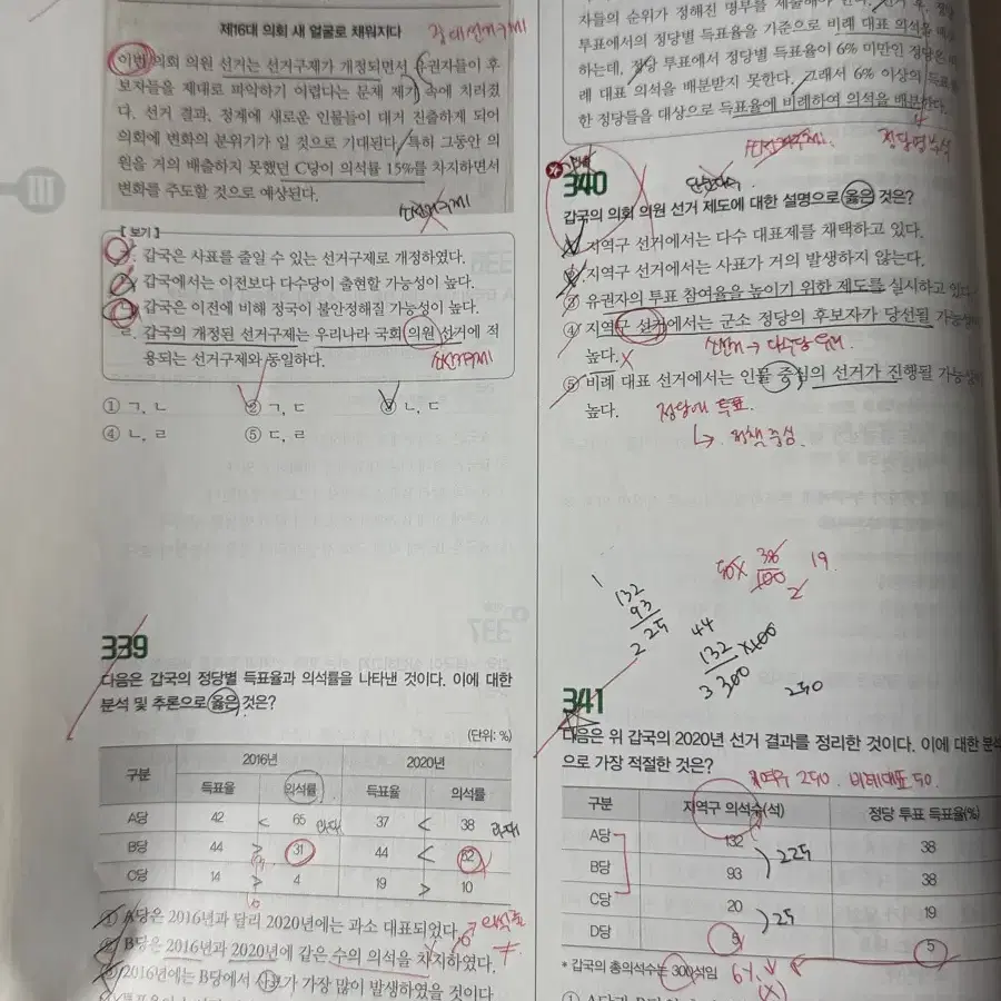 정치와 법 (정법) 1등급 만들기