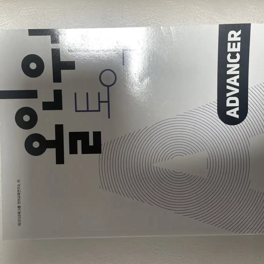 파고다 올인원토익 ADVANCER