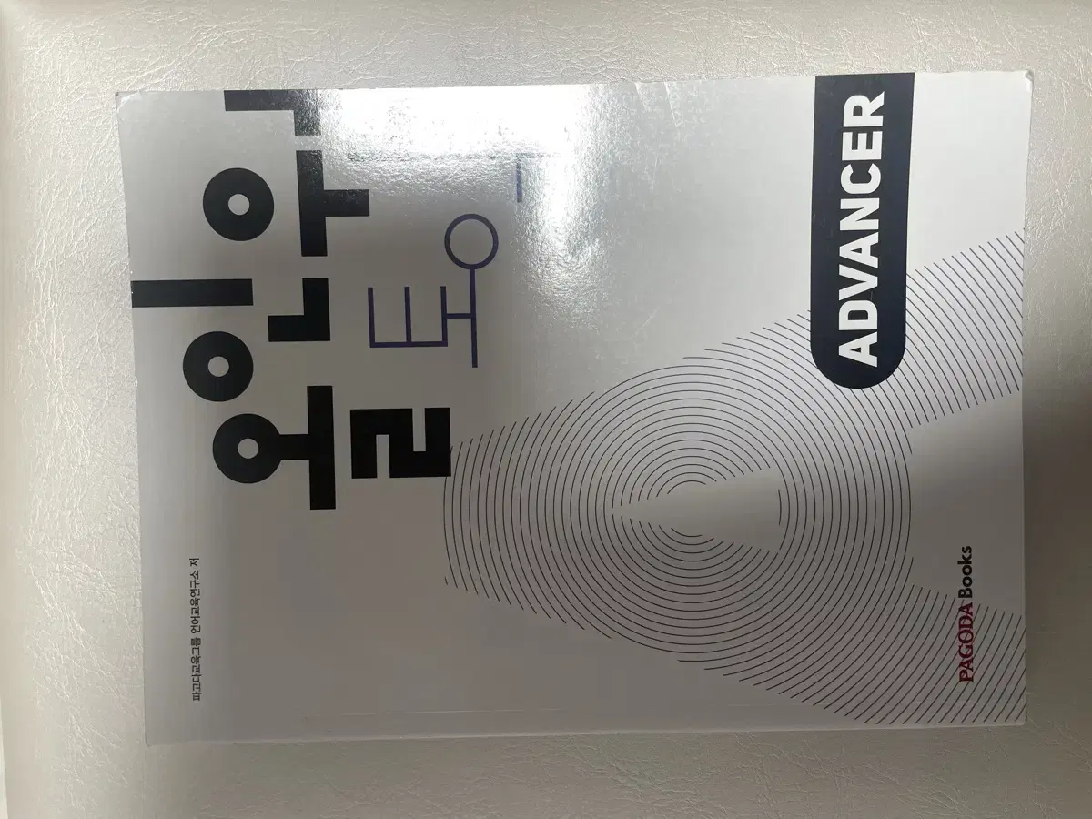 파고다 올인원토익 ADVANCER