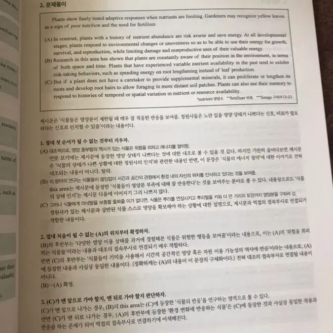 메가스터디 조정식 확실해! 순서 삽입편