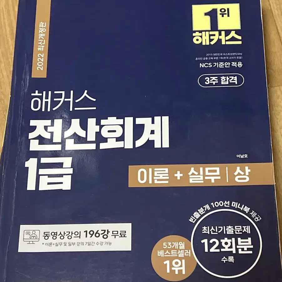 해커스 전산회계1급 이론+실무 상/하, 최신기출