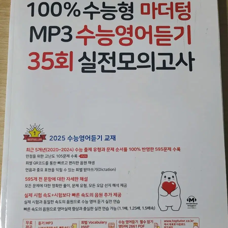 마더텅 수능 영어듣기 35회