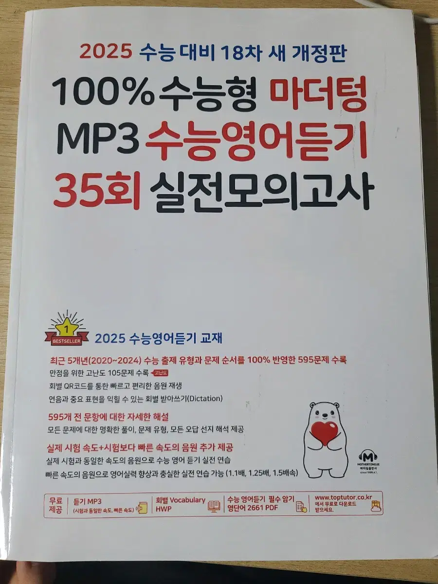 마더텅 수능 영어듣기 35회