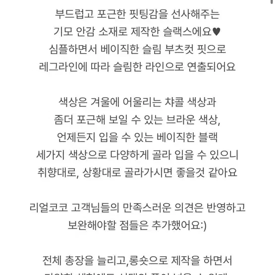 리얼코코 부츠컷 울 슬랙스