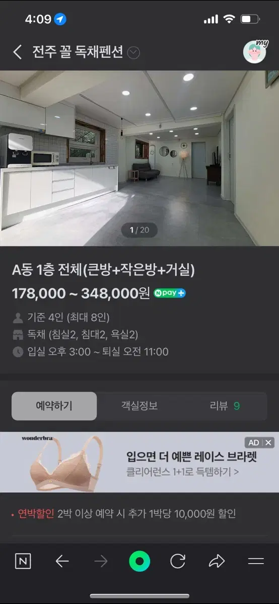 급처) 24년 12.31~25년 1.1 전주 애견동반 가능 숙소 팝니다