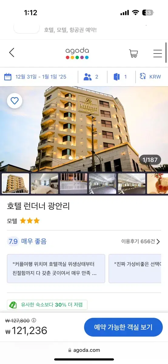 부산 광안리 호텔 (12.31~1.1)