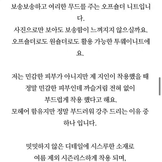 센느마켓 세연마켓 모헤어 오프 니트