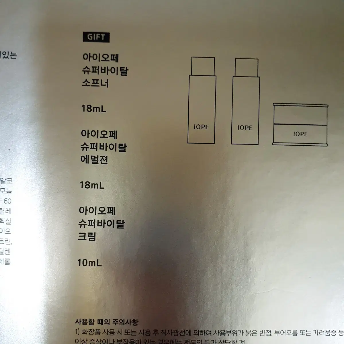 아이오페 슈퍼바이탈 2종 기프트세트