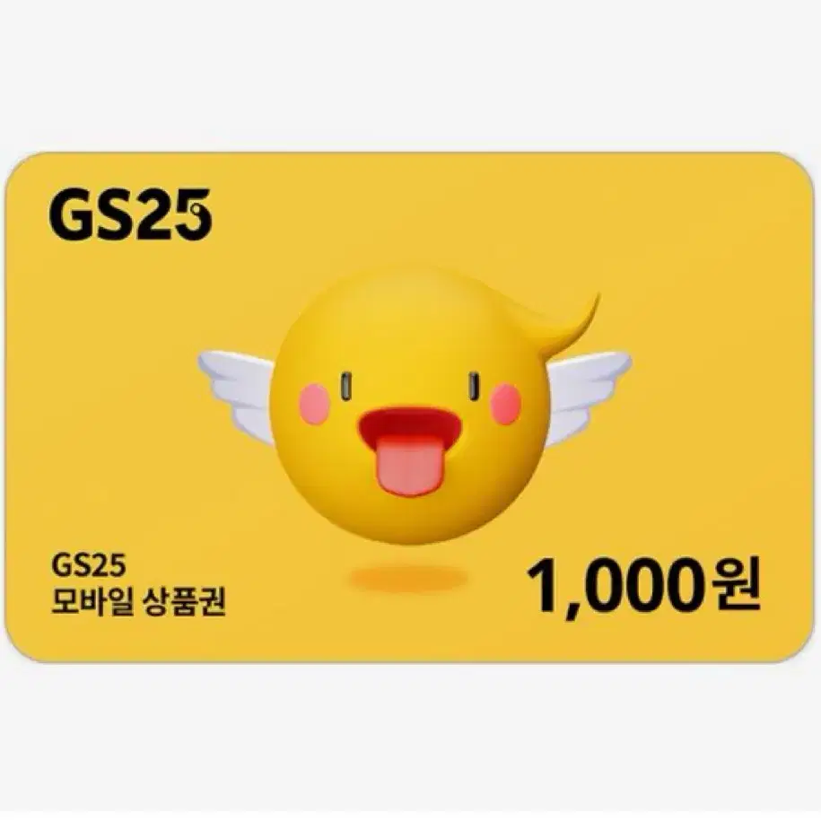 Gs25 1000원 기프티콘