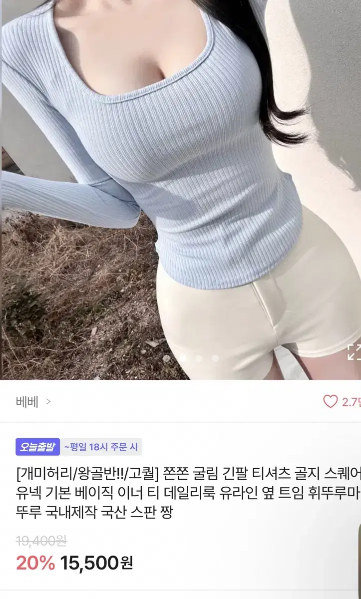 에이블리 베베 쫀쫀 굴림 긴팔티셔츠 화이트