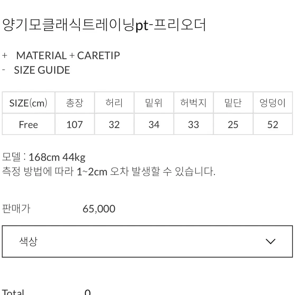 구즈 양기모클래식트레이닝팬츠 블랙