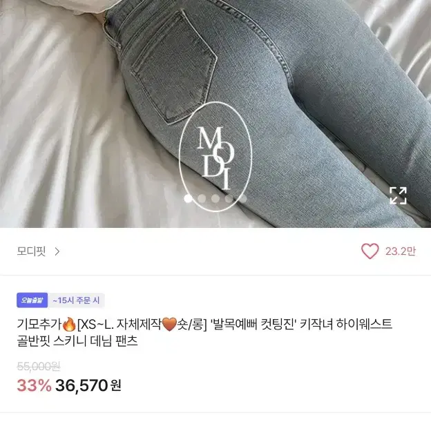 모디핏 키작녀 하이웨스트 컷팅진