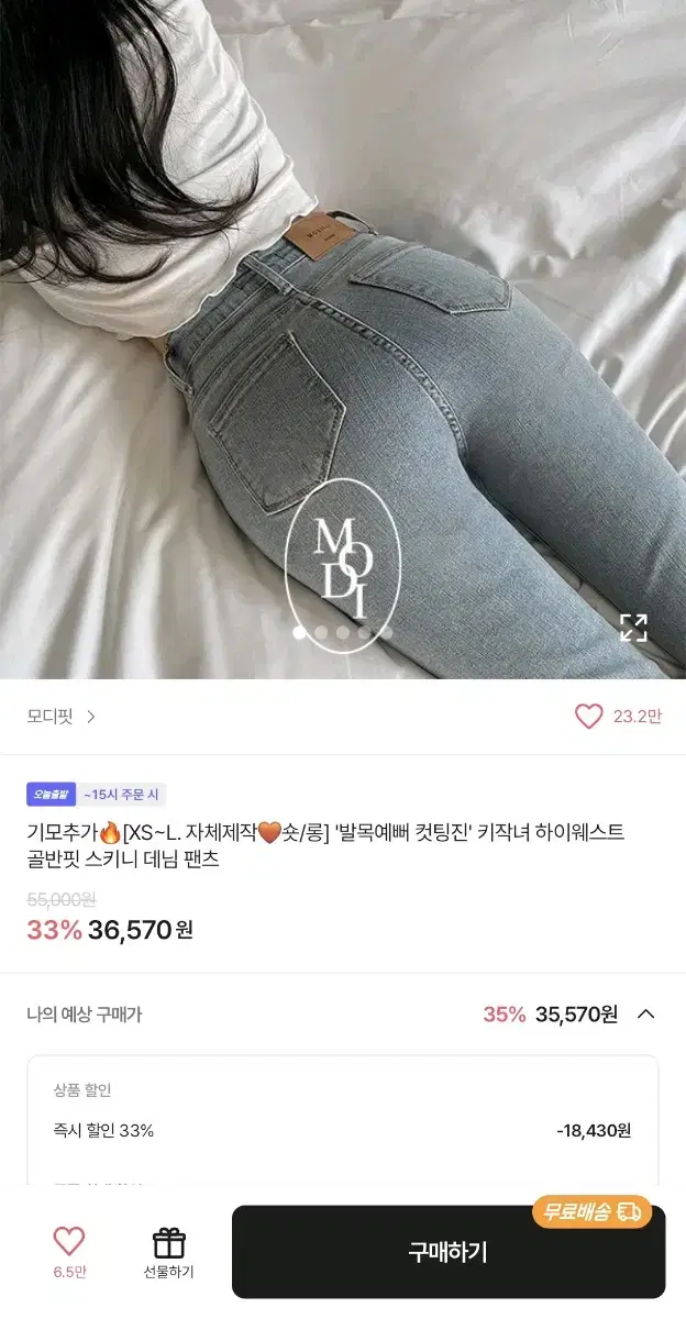 모디핏 키작녀 하이웨스트 컷팅진