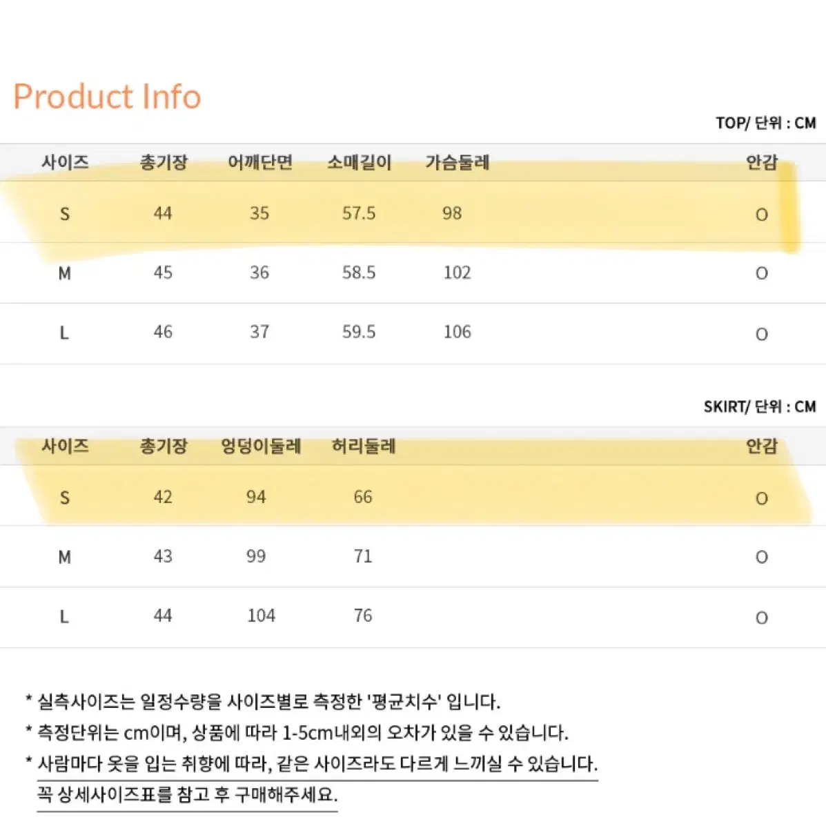 신스덴 로사 트위드 셋업