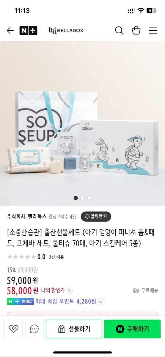 소중한 습관 출산선물세트 새상품