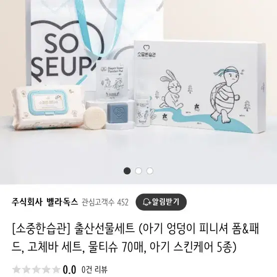 소중한 습관 출산선물세트 새상품