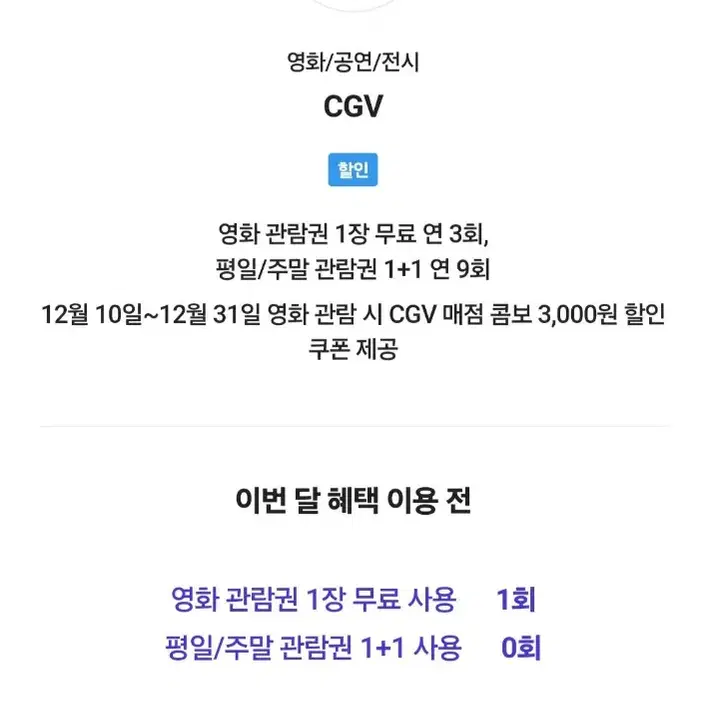 cgv 영화 대리예매 2매