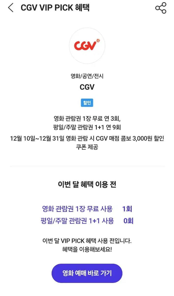 cgv 영화 대리예매 2매