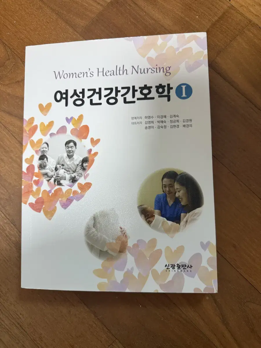 여성건강간호학 신광출판사