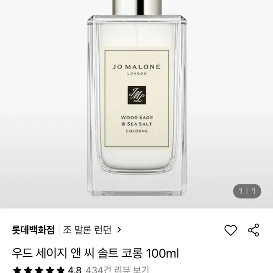 조말론 우드세이지 앤 씨쏠트 코롱 100ml 미개봉