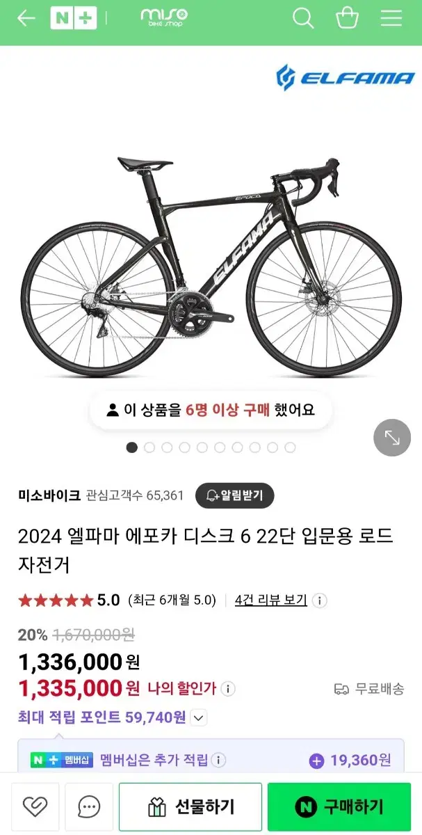 로드 픽시 엘파마 에포카 2000d23년식 급처 판대