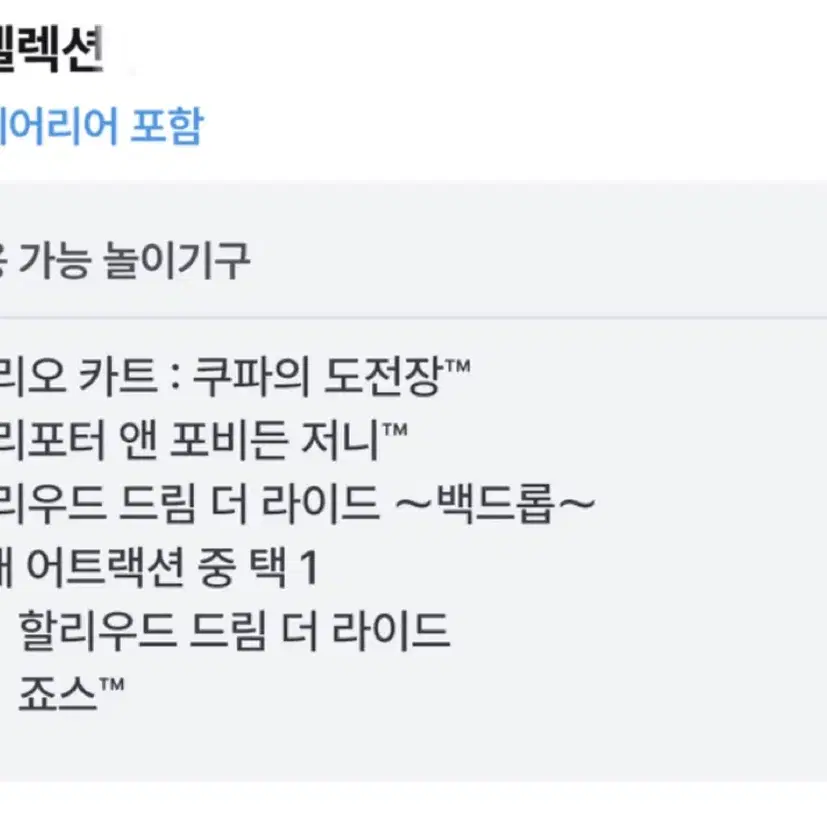 판매중_유니버셜스튜디오 재팬 익스프레스 패스4