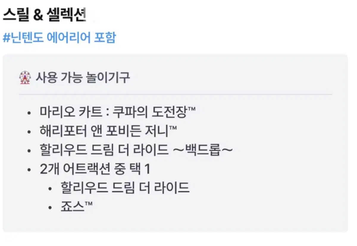 판매중_유니버셜스튜디오 재팬 익스프레스 패스4