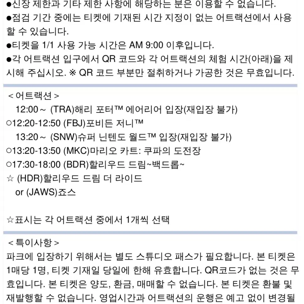 판매중_유니버셜스튜디오 재팬 익스프레스 패스4