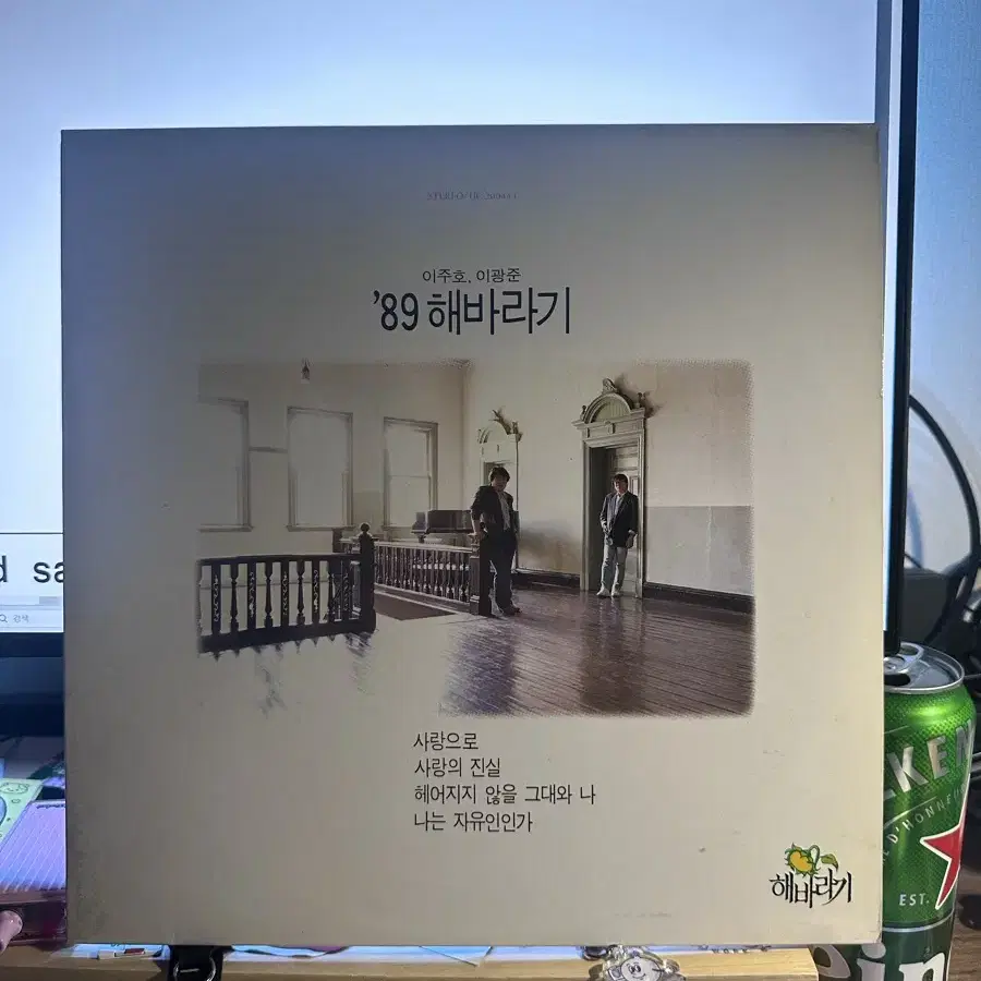 해바라기 89 LP 앨범 판매합니다