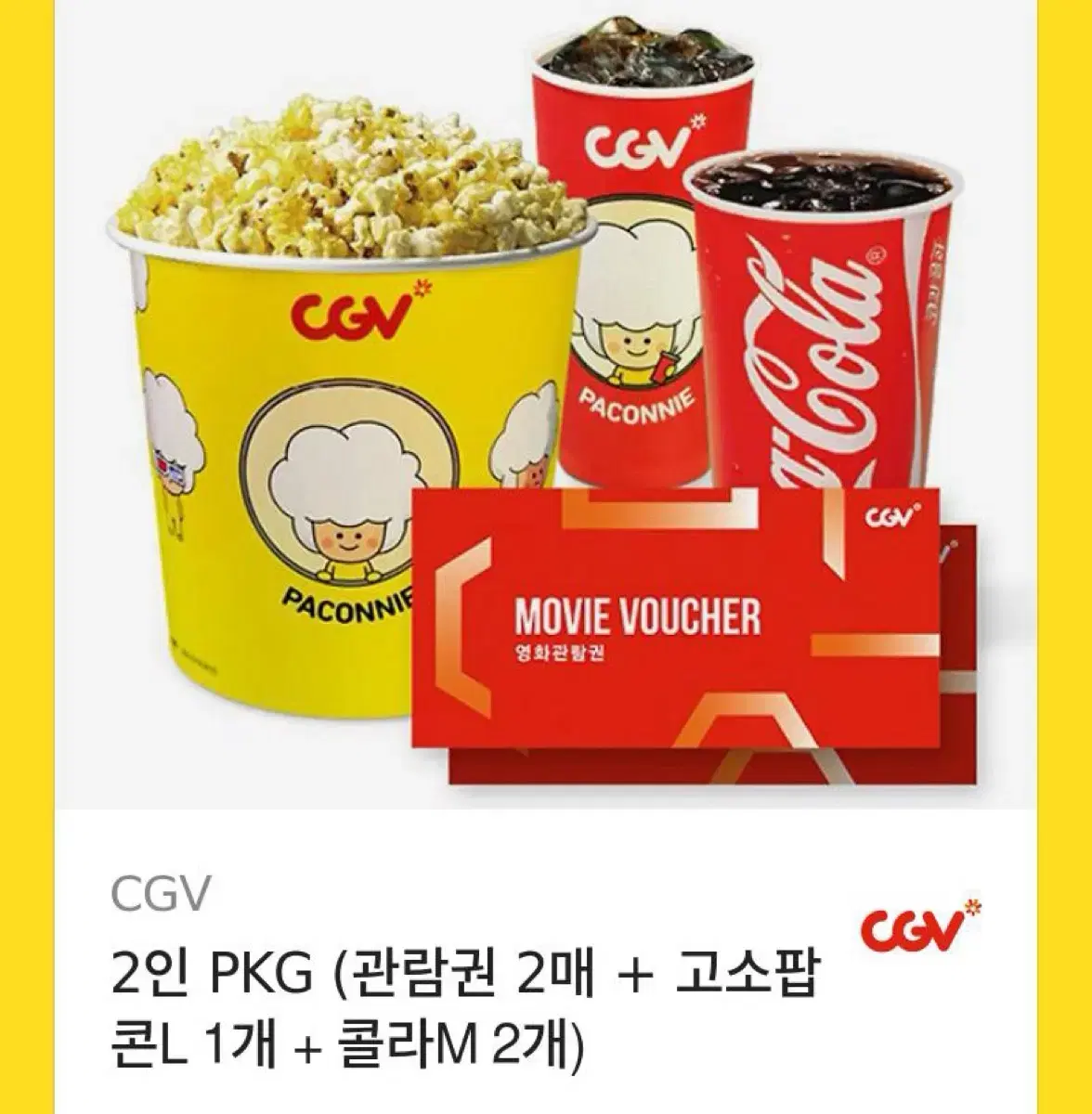 Cgv2인패키지 판매