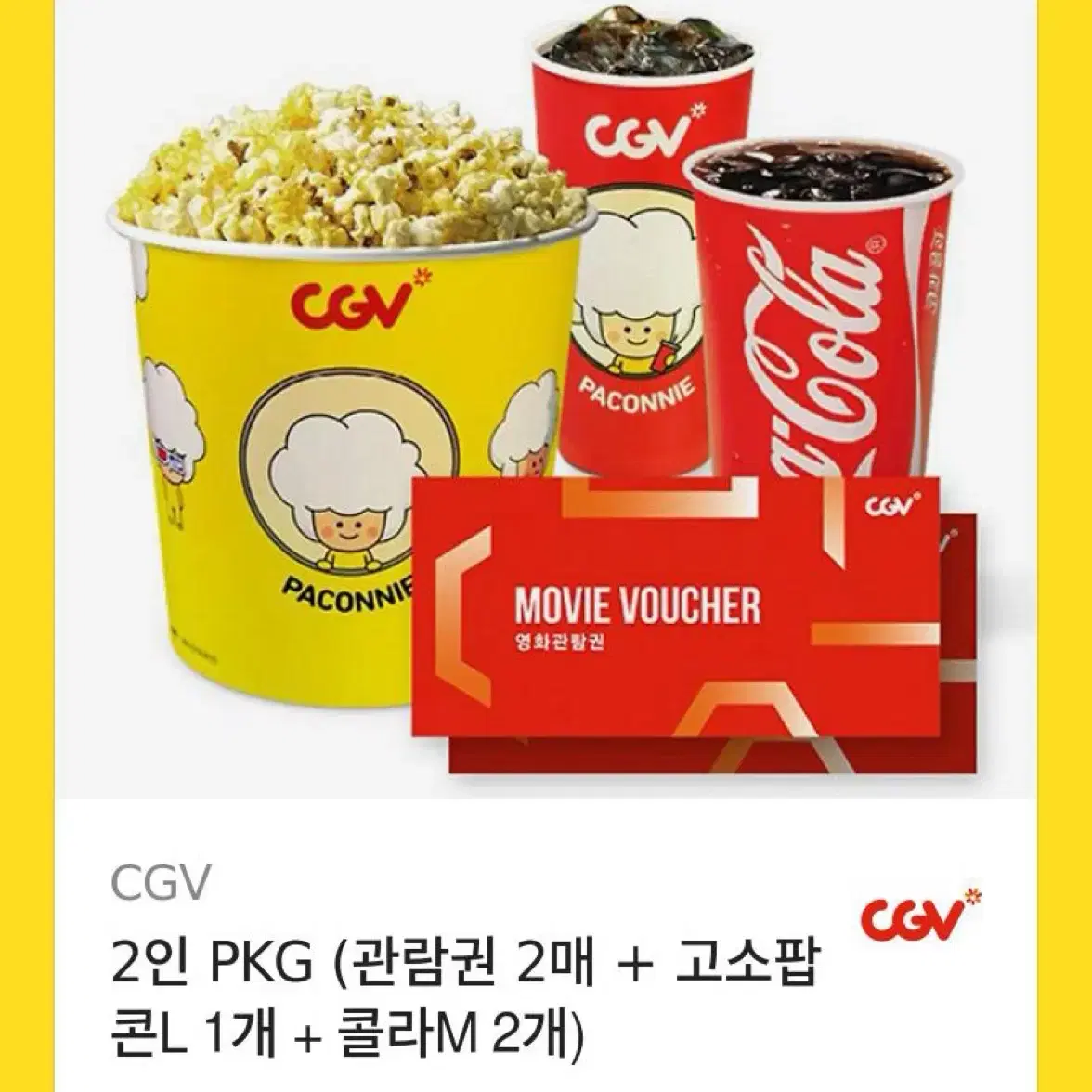 Cgv2인패키지 판매