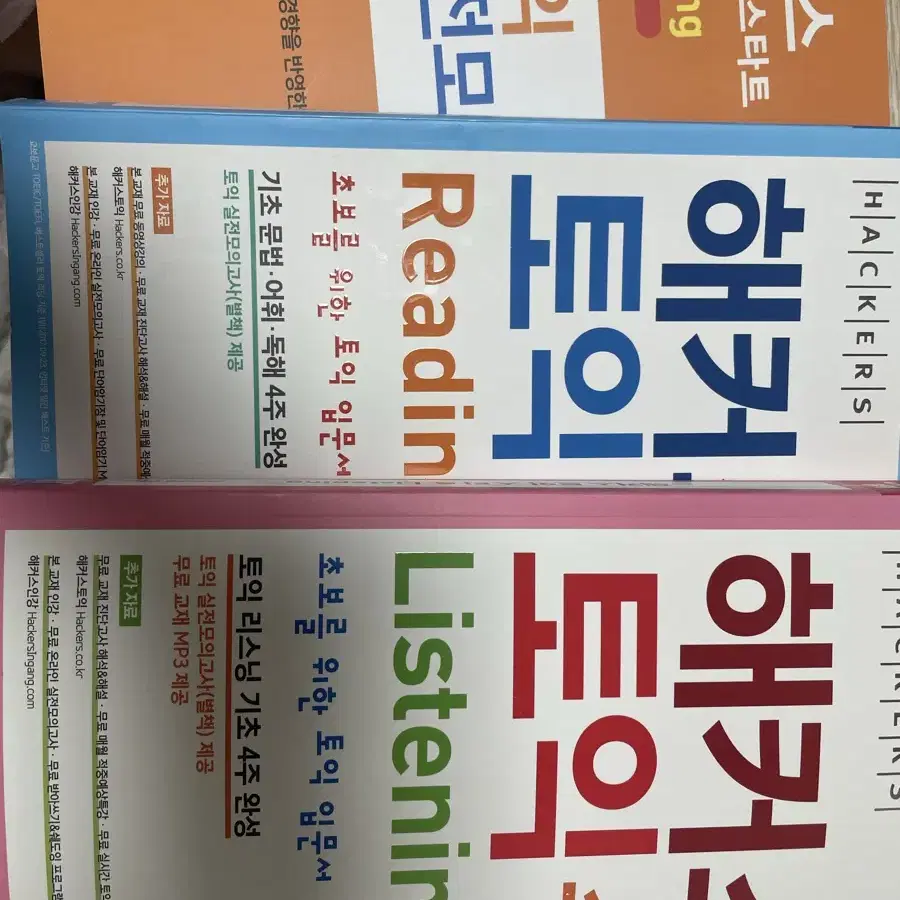 해커스토익스타트 리스닝, 리딩, 실전모의고사 세트(새가)