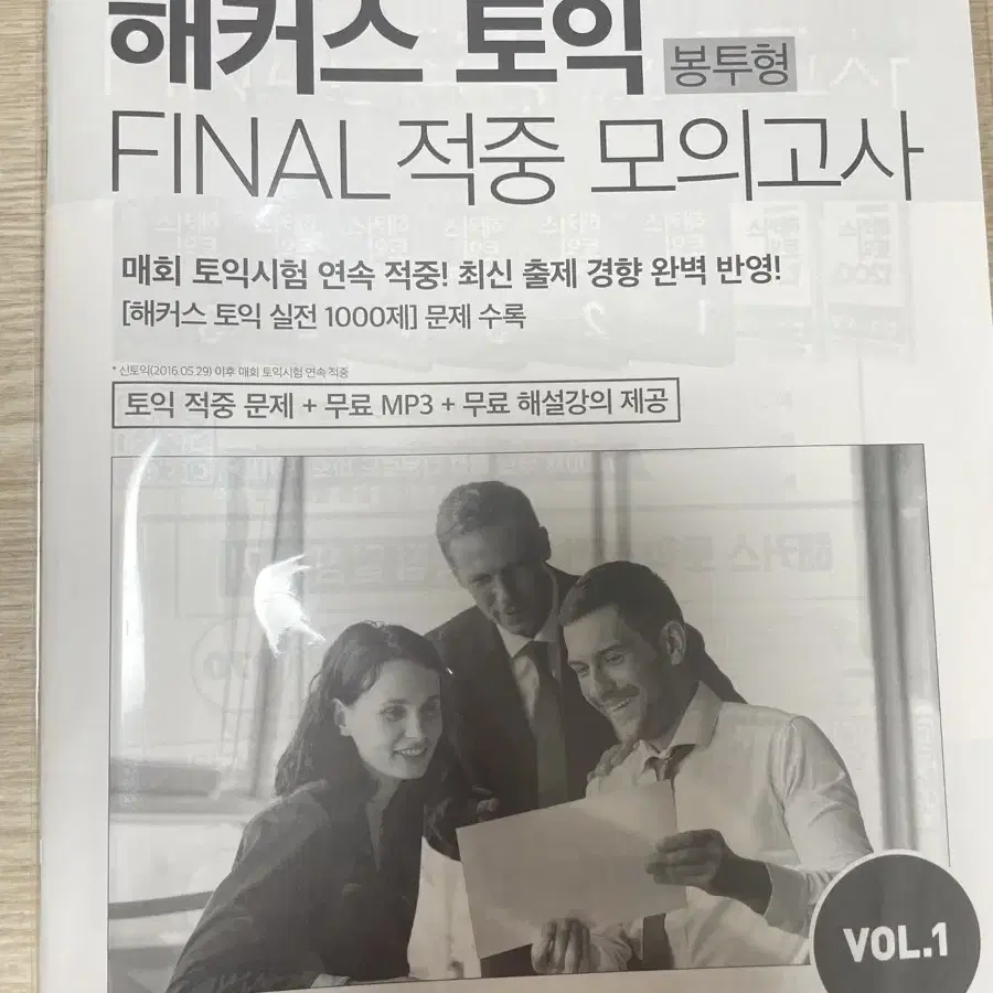 해커스토익스타트 리스닝, 리딩, 실전모의고사 세트(새가)