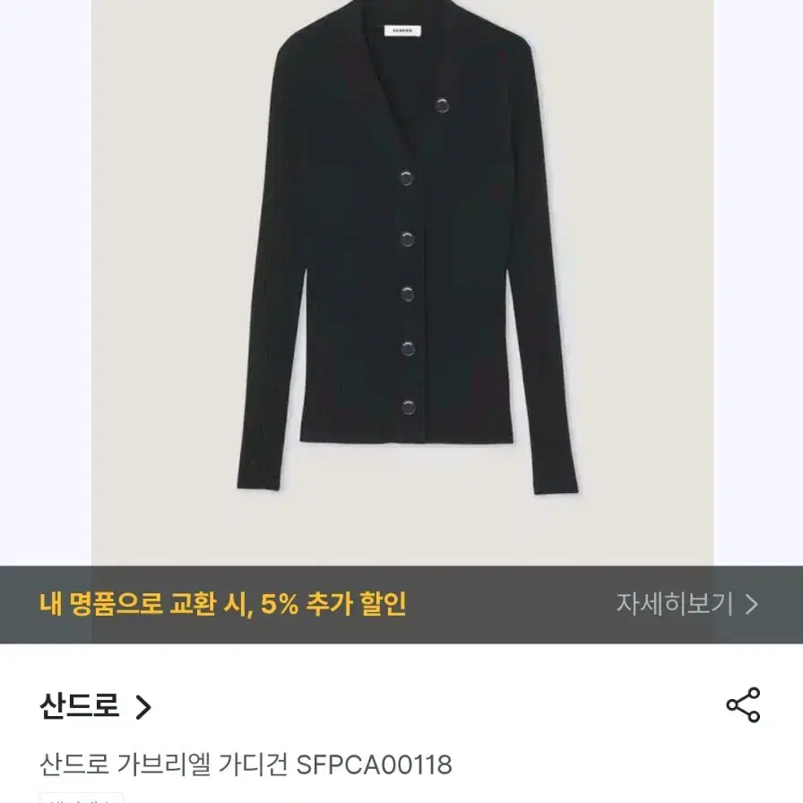 산드로 가브리엘 제니가디건