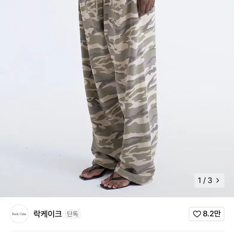 락케이크 카모 Camo Metal Graphics Pants