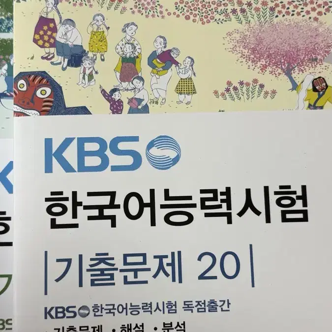 Kbs한국어능력시험20