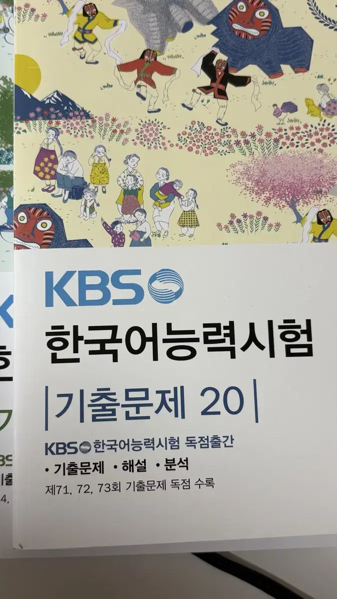 Kbs한국어능력시험20