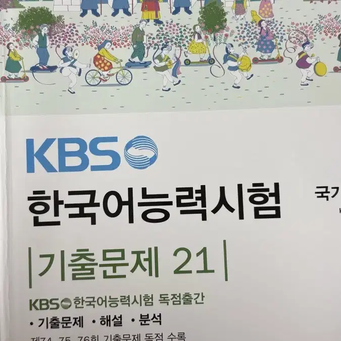 Kbs한국어능력시험20